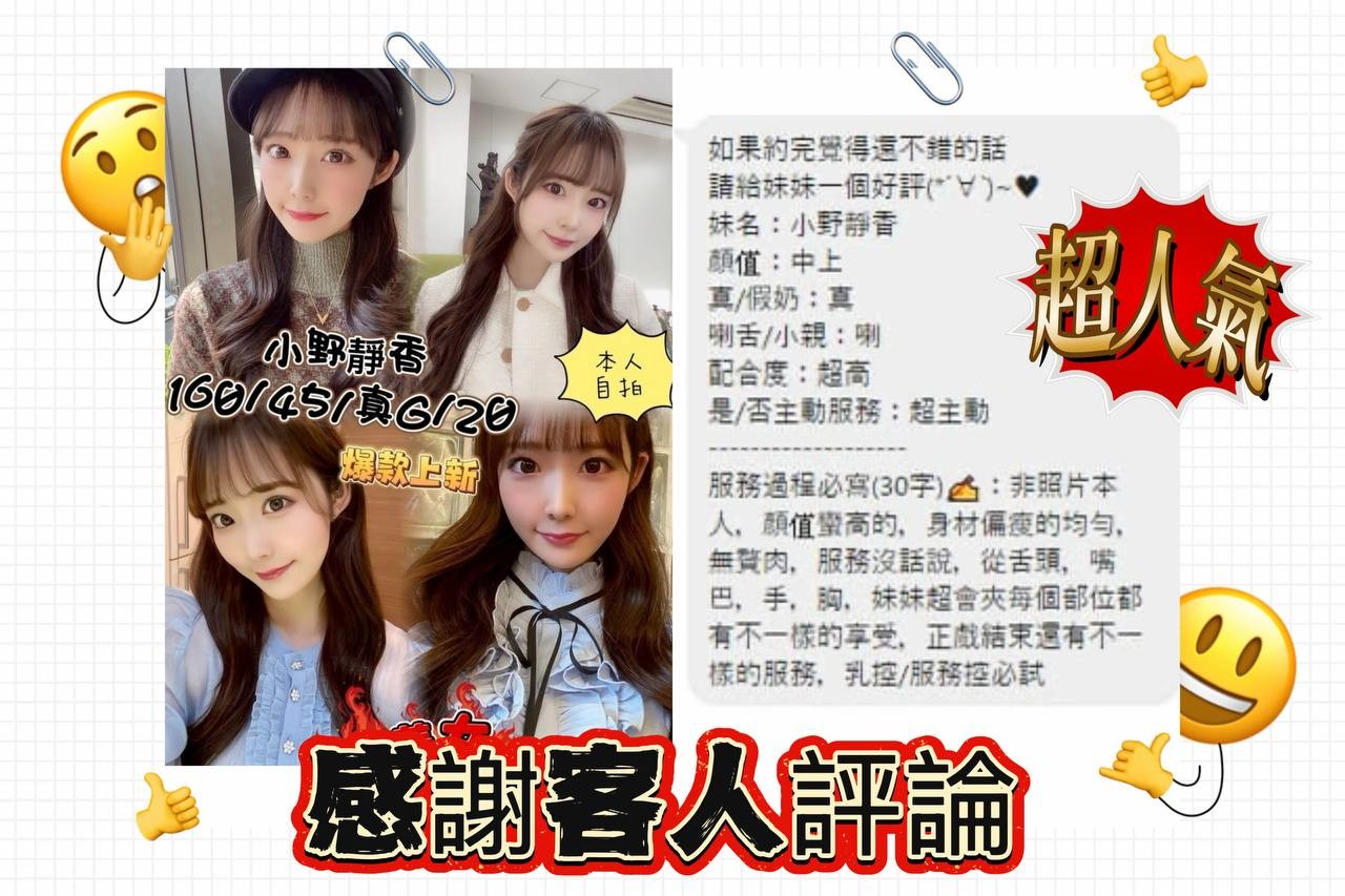 日本台中小野靜香定點圖片