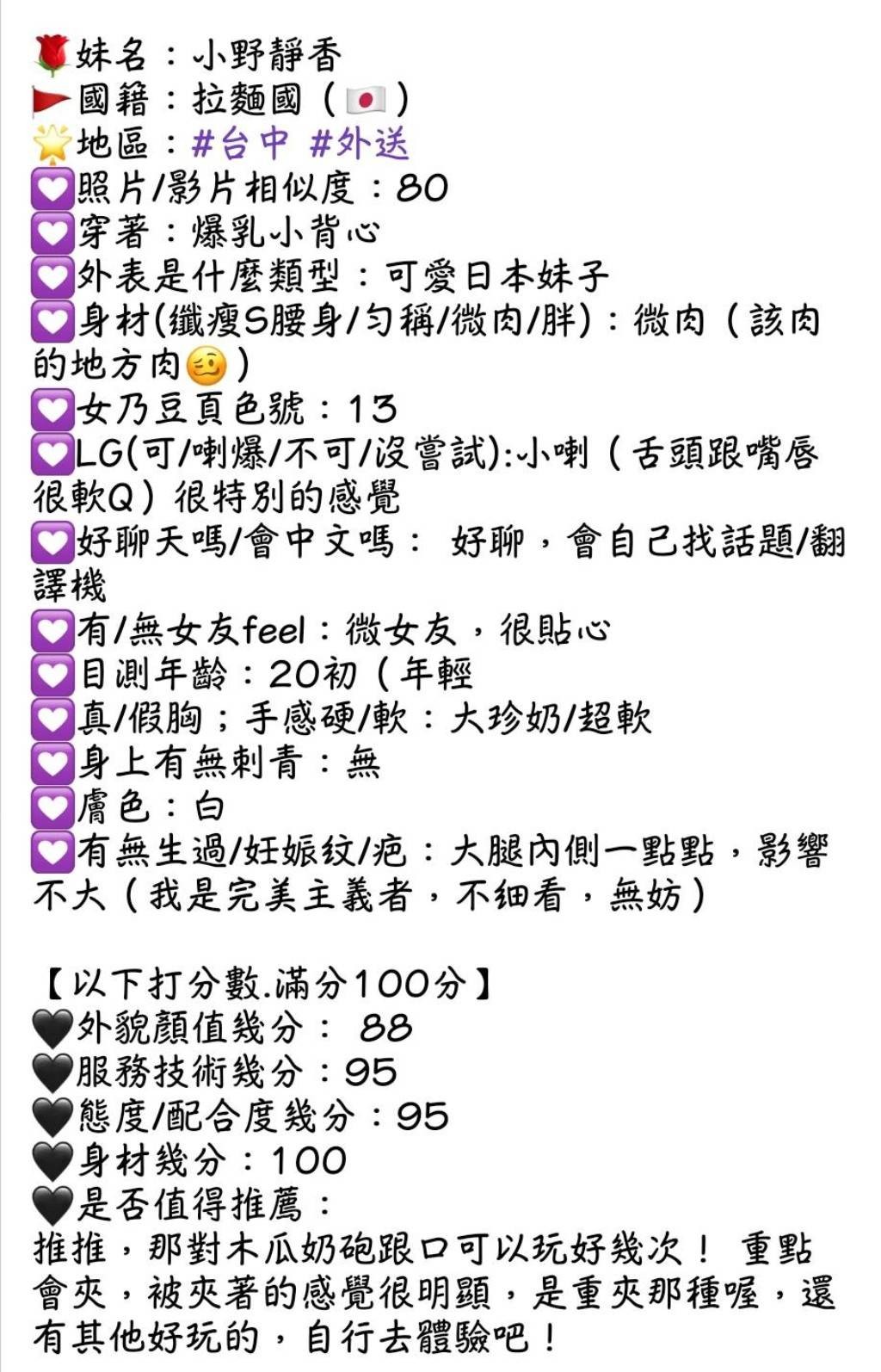 日本台中小野靜香定點圖片
