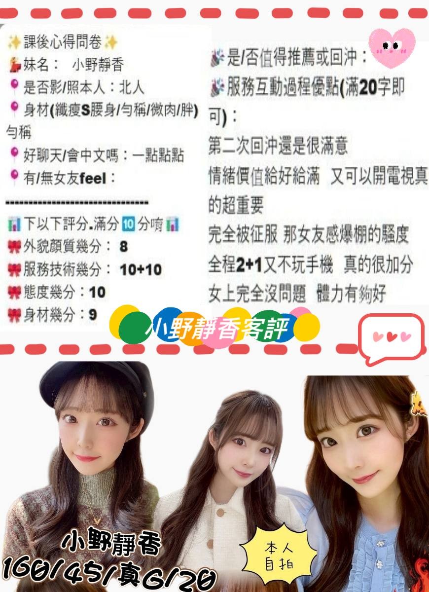 日本台中小野靜香定點圖片