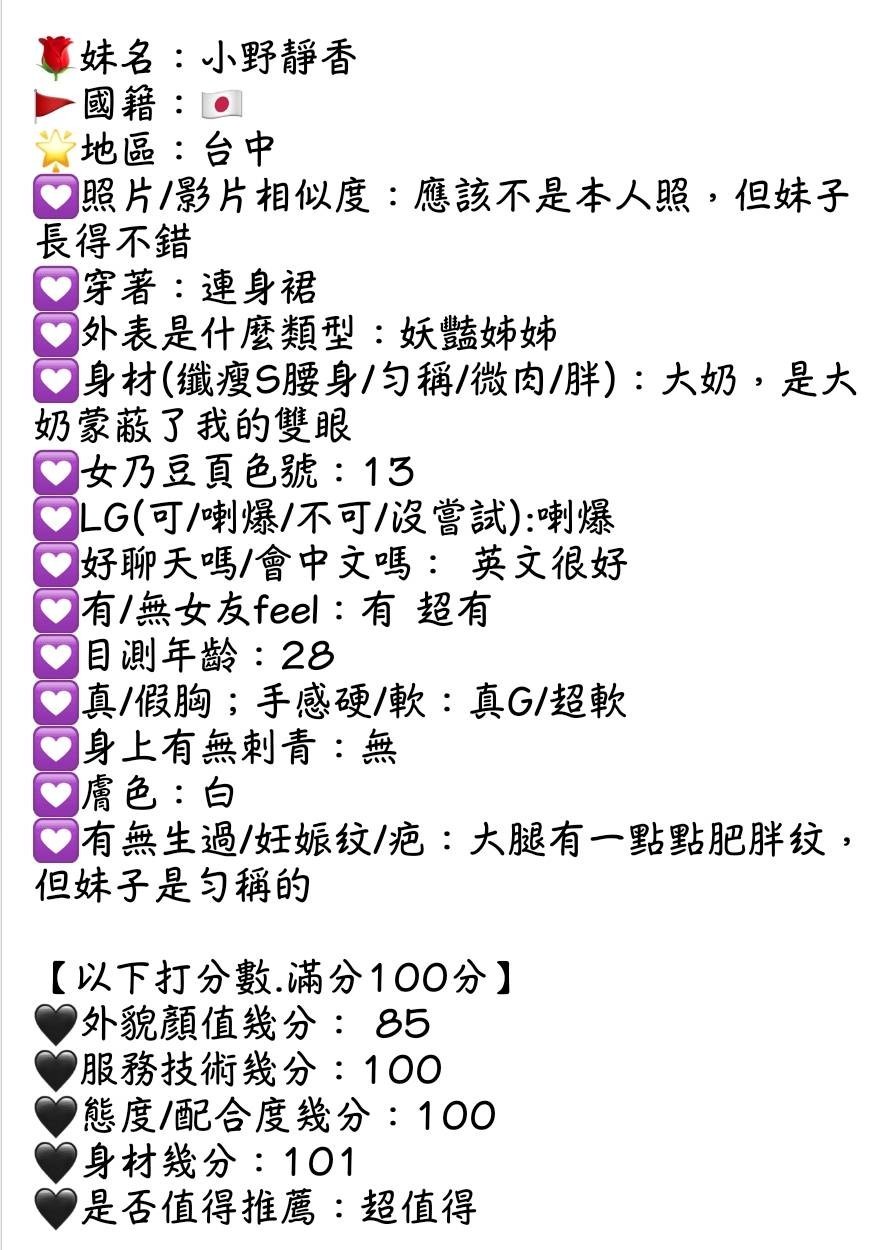 日本台中小野靜香定點圖片