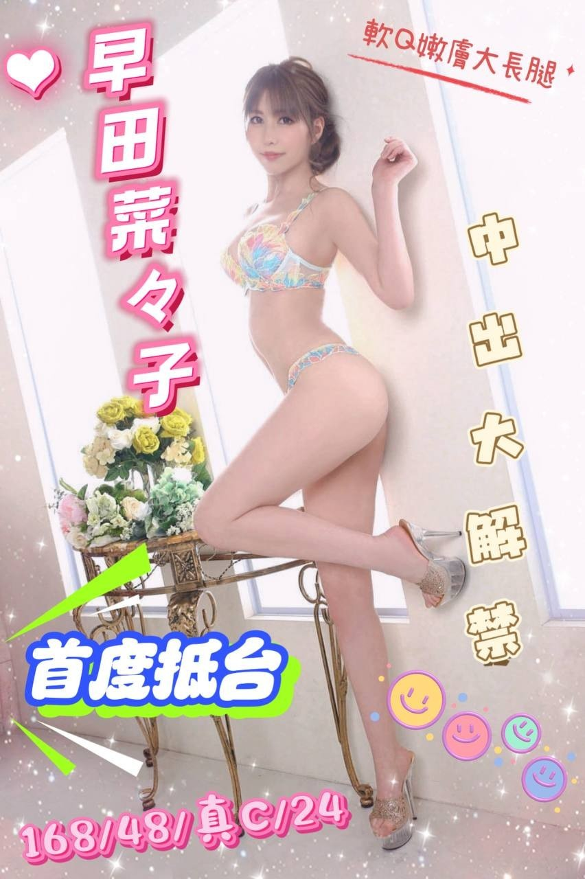 日本台中早田菜々子定點圖片