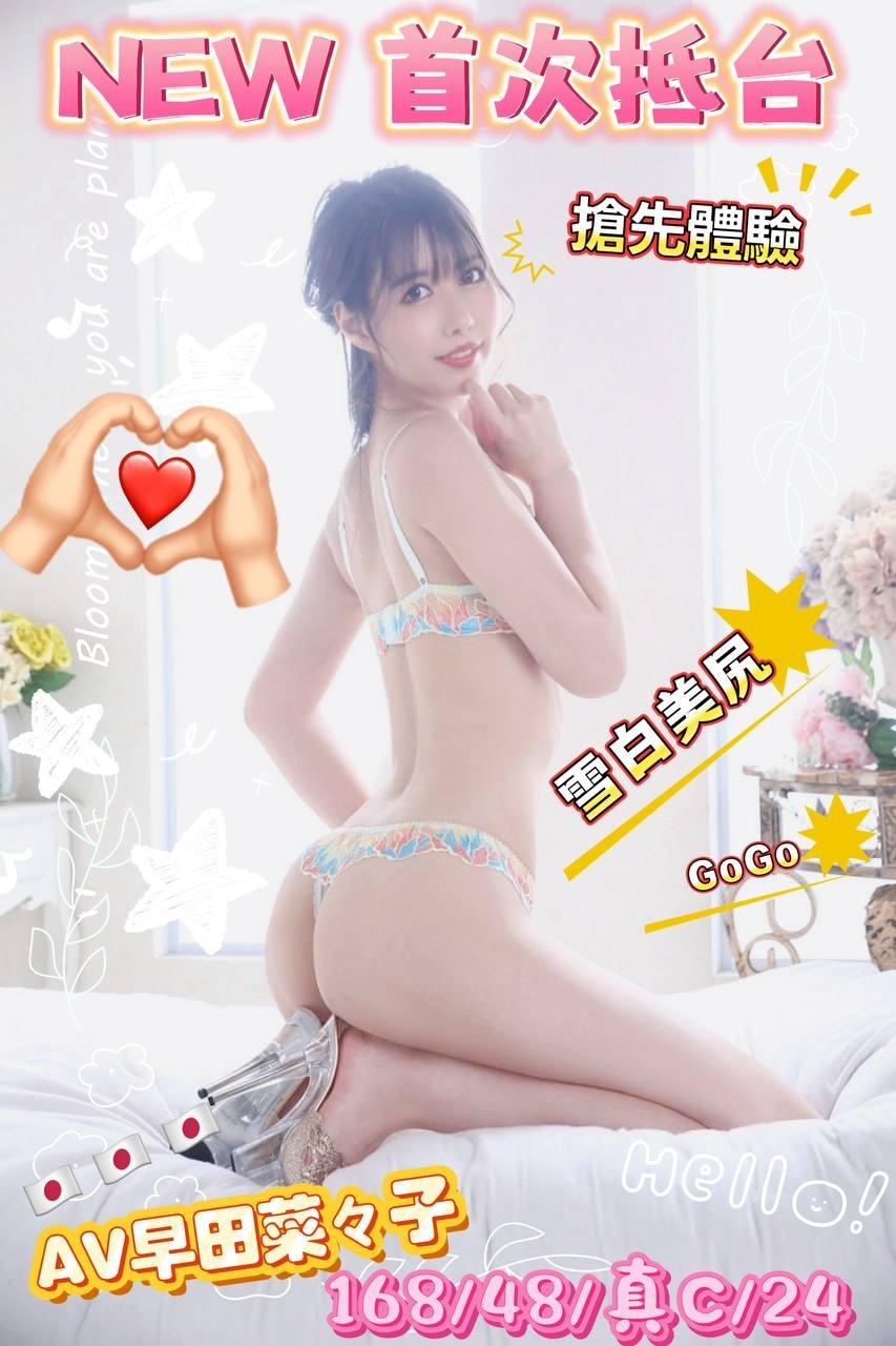 日本台中早田菜々子定點圖片