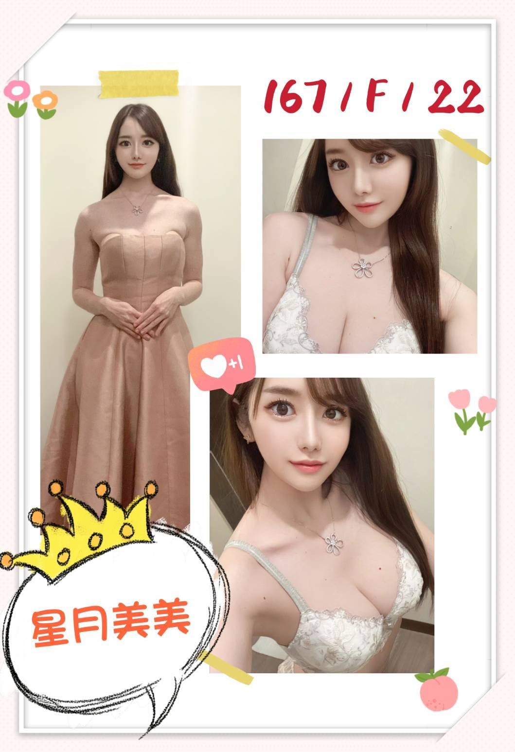 日本台中星月美美定點圖片