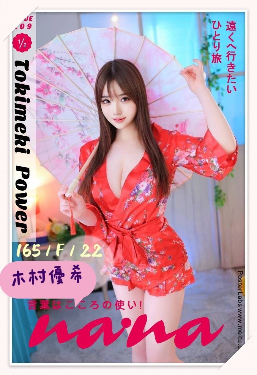 日本台中木村優希定點圖片