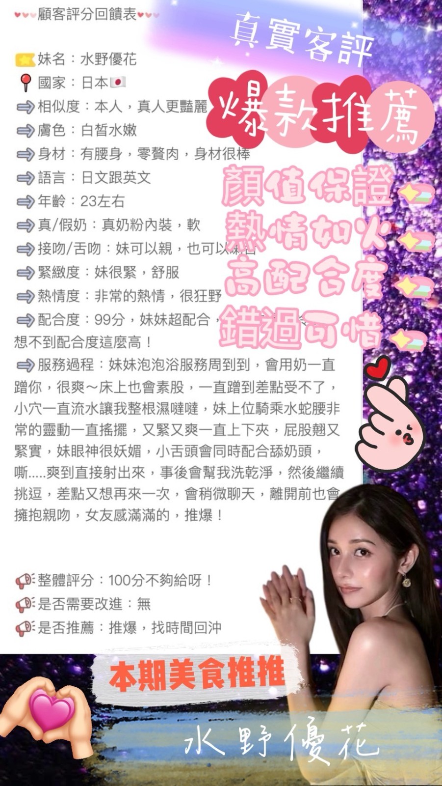 日本台中水野優花定點圖片