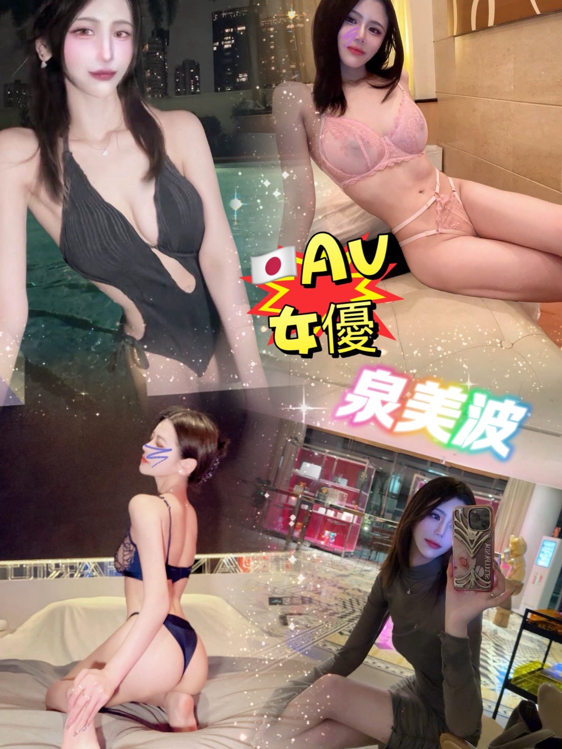 日本台中泉美波定點圖片