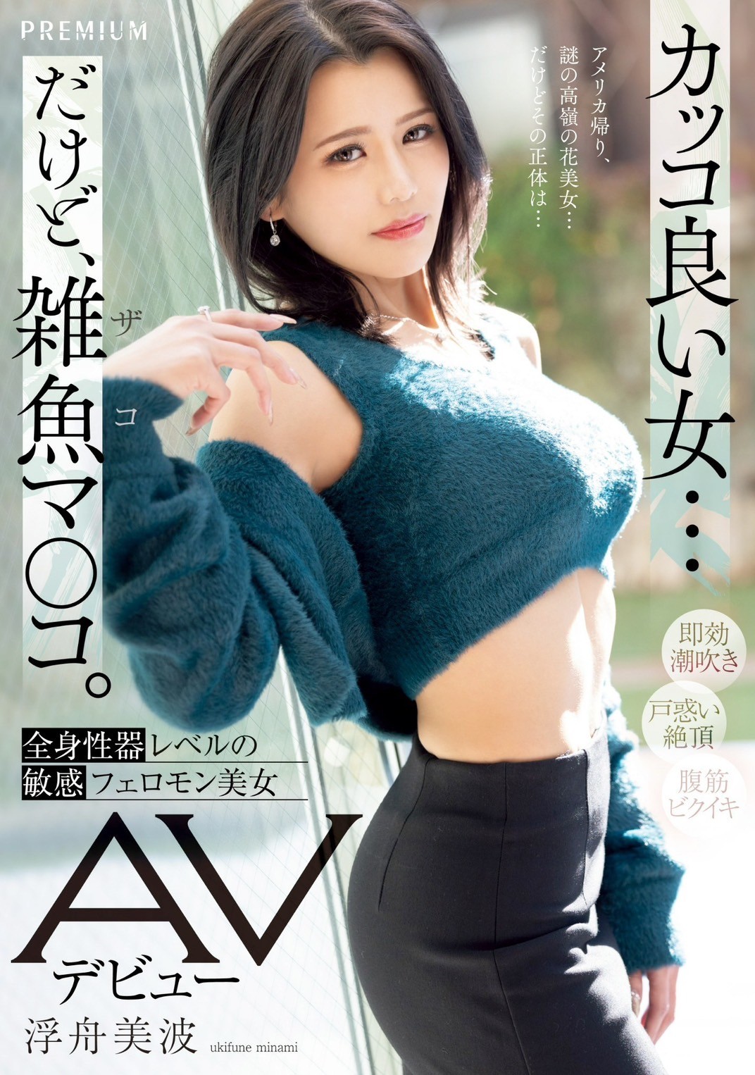 日本台中泉美波定點圖片
