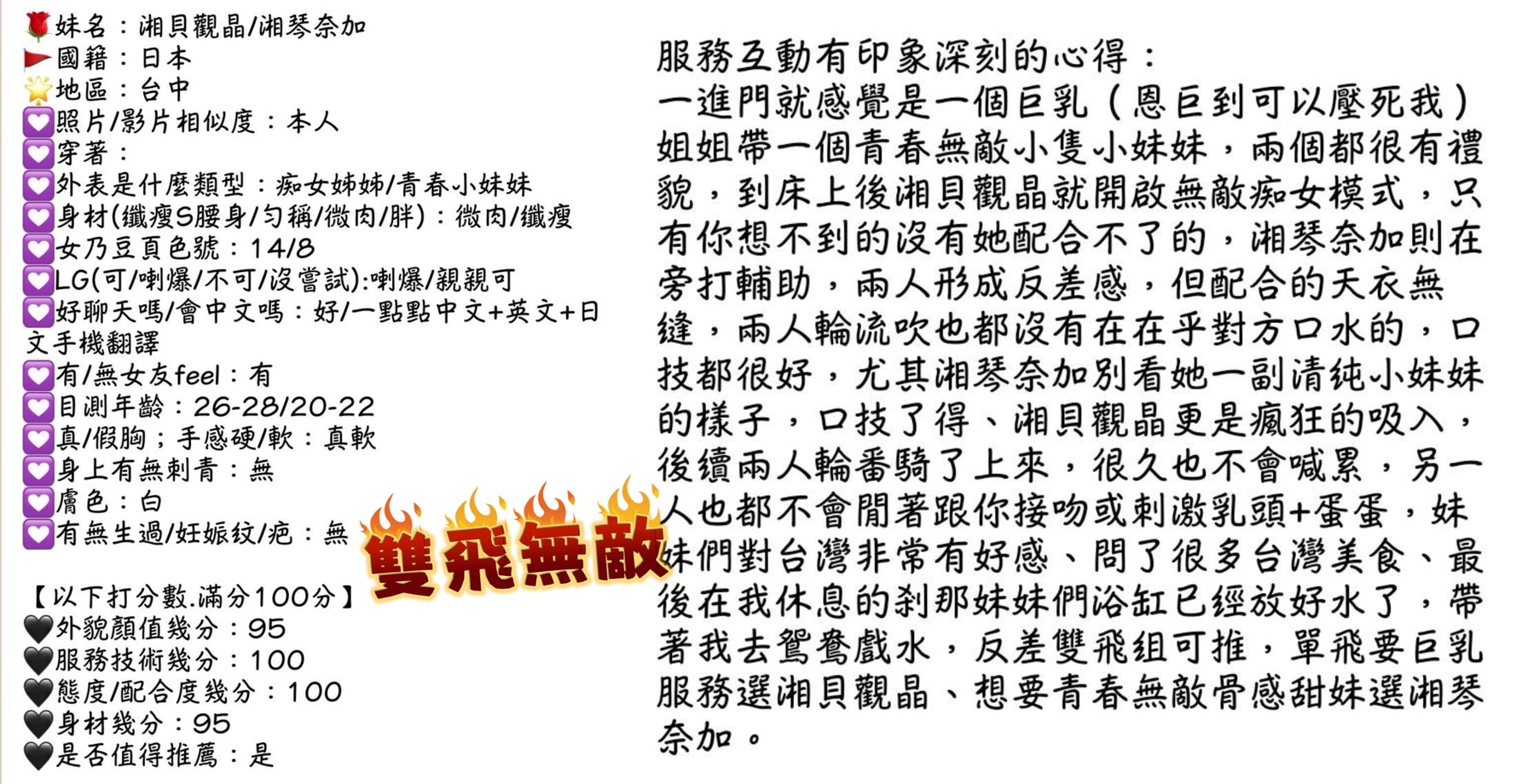 日本台中湘琴奈加定點圖片