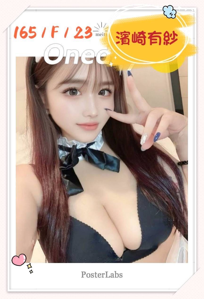 日本台中濱崎有紗定點圖片