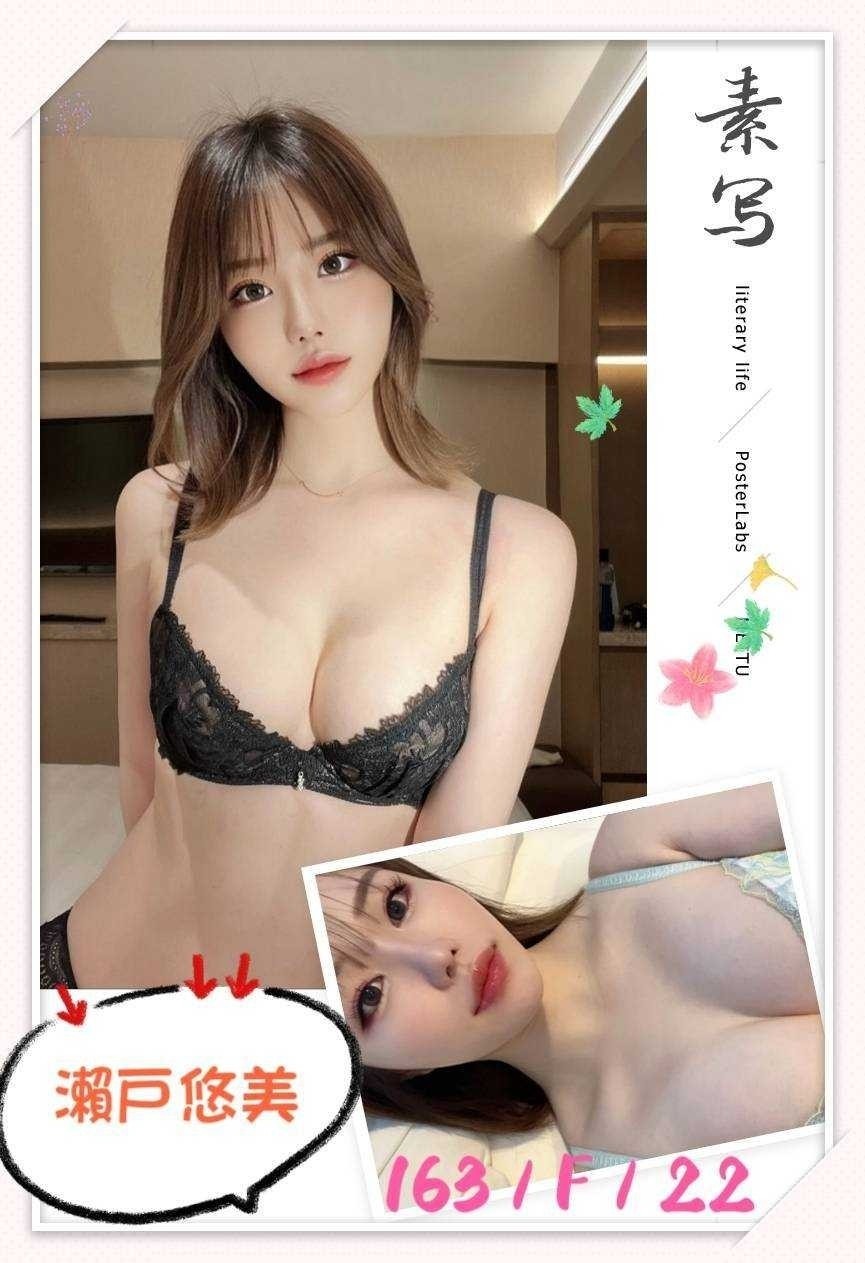 日本台中瀬戶悠美定點圖片