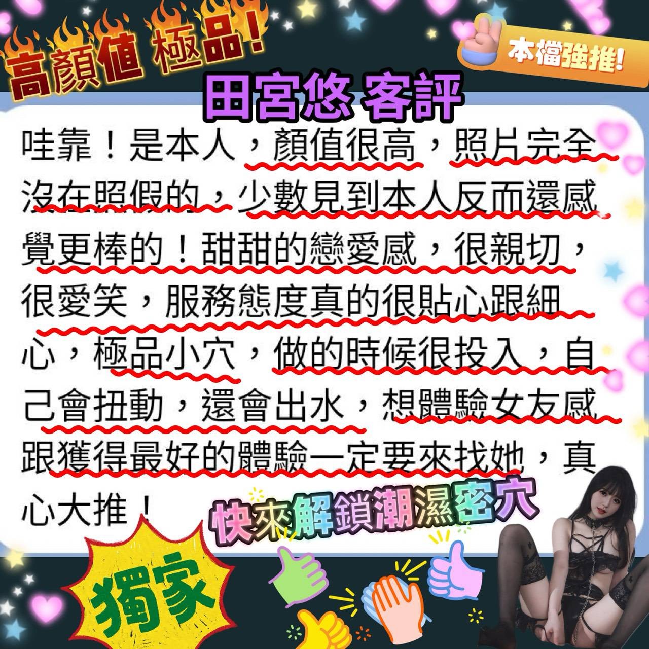 日本台中田宮悠定點圖片