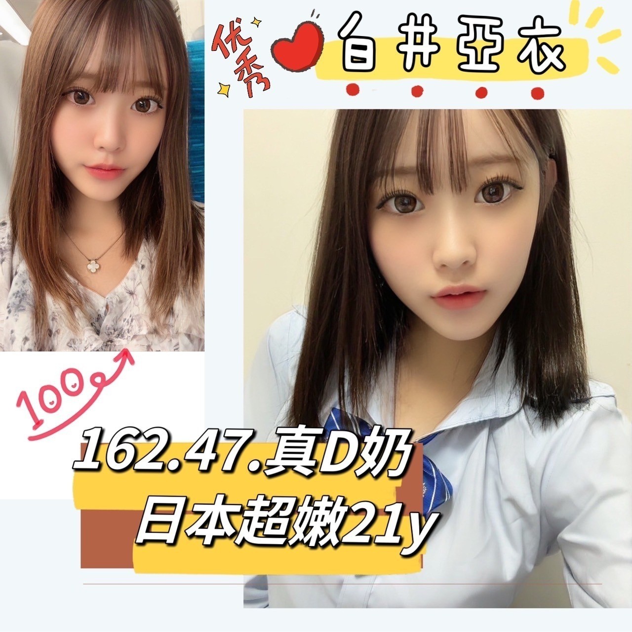 日本台中白井亞衣定點圖片