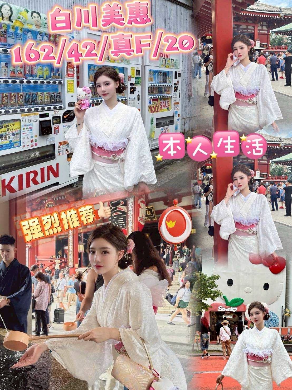 日本台中白川美惠定點圖片
