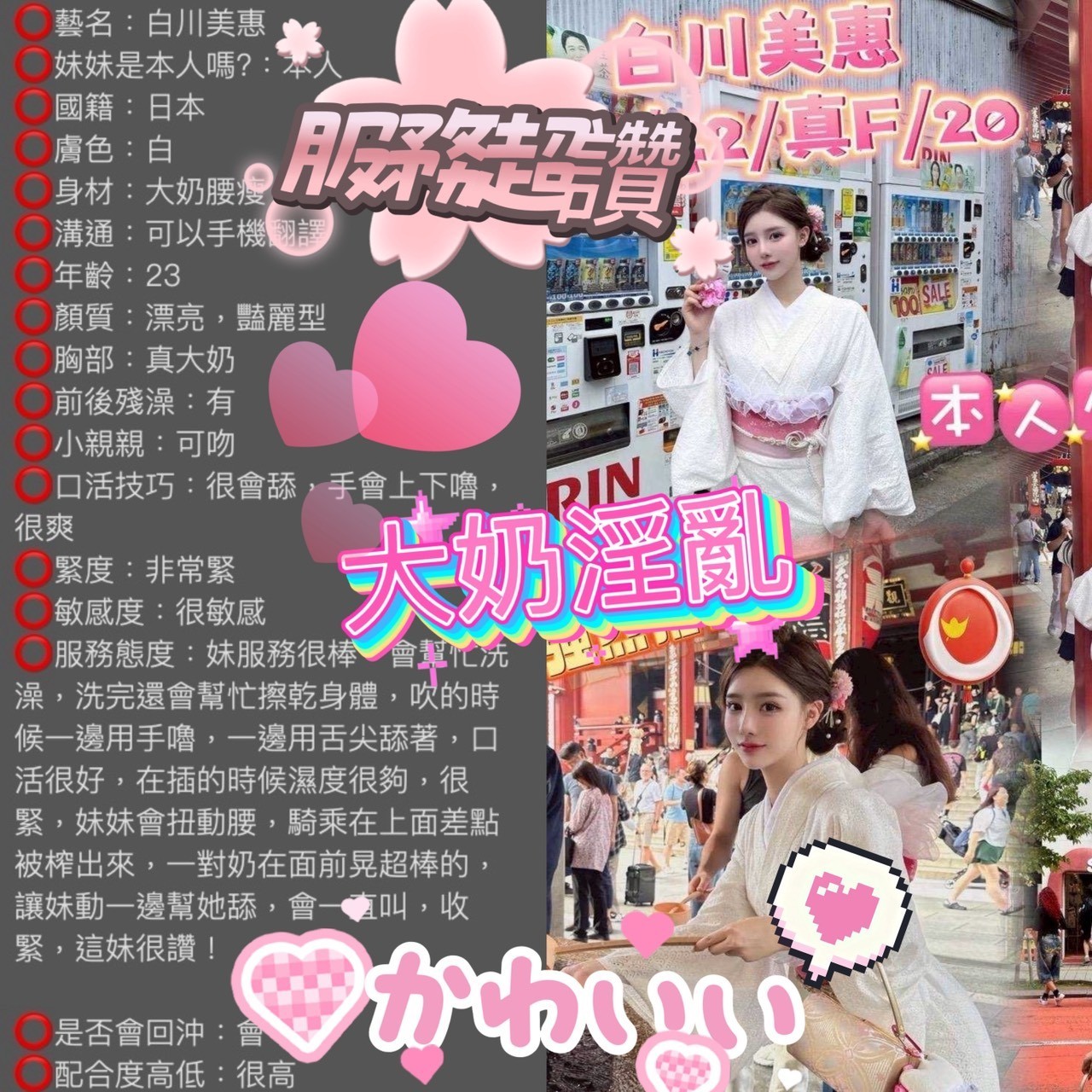 日本台中白川美惠定點圖片