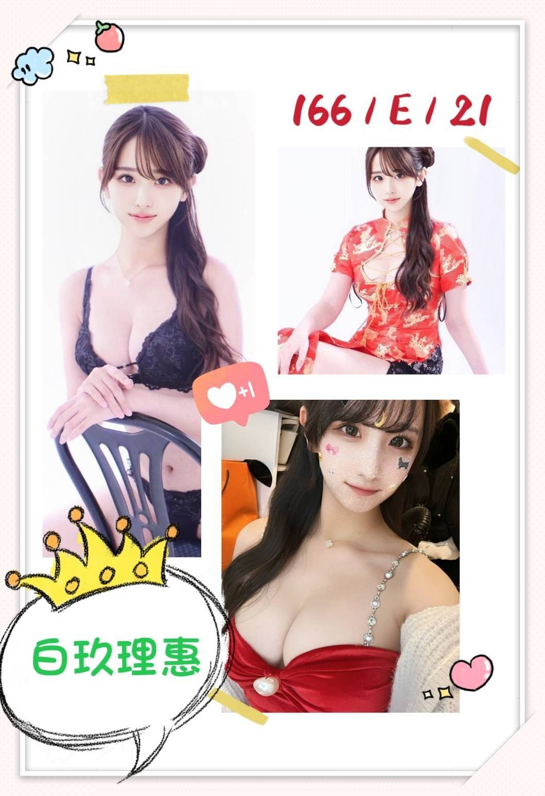 日本台中白玖理惠定點圖片