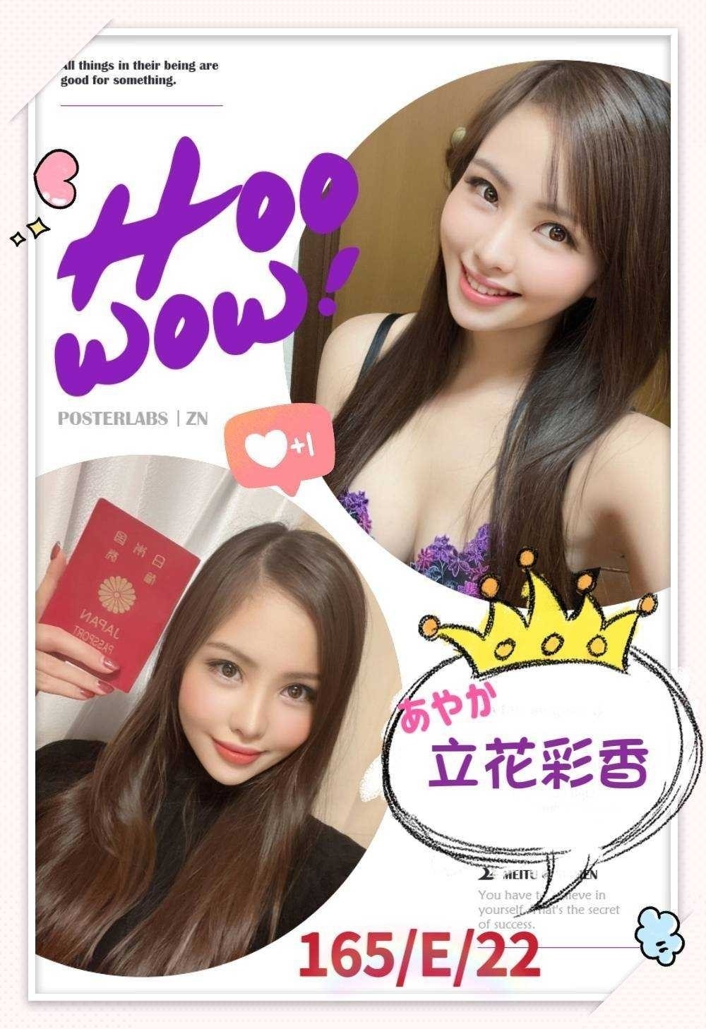 日本台中立花彩香定點圖片