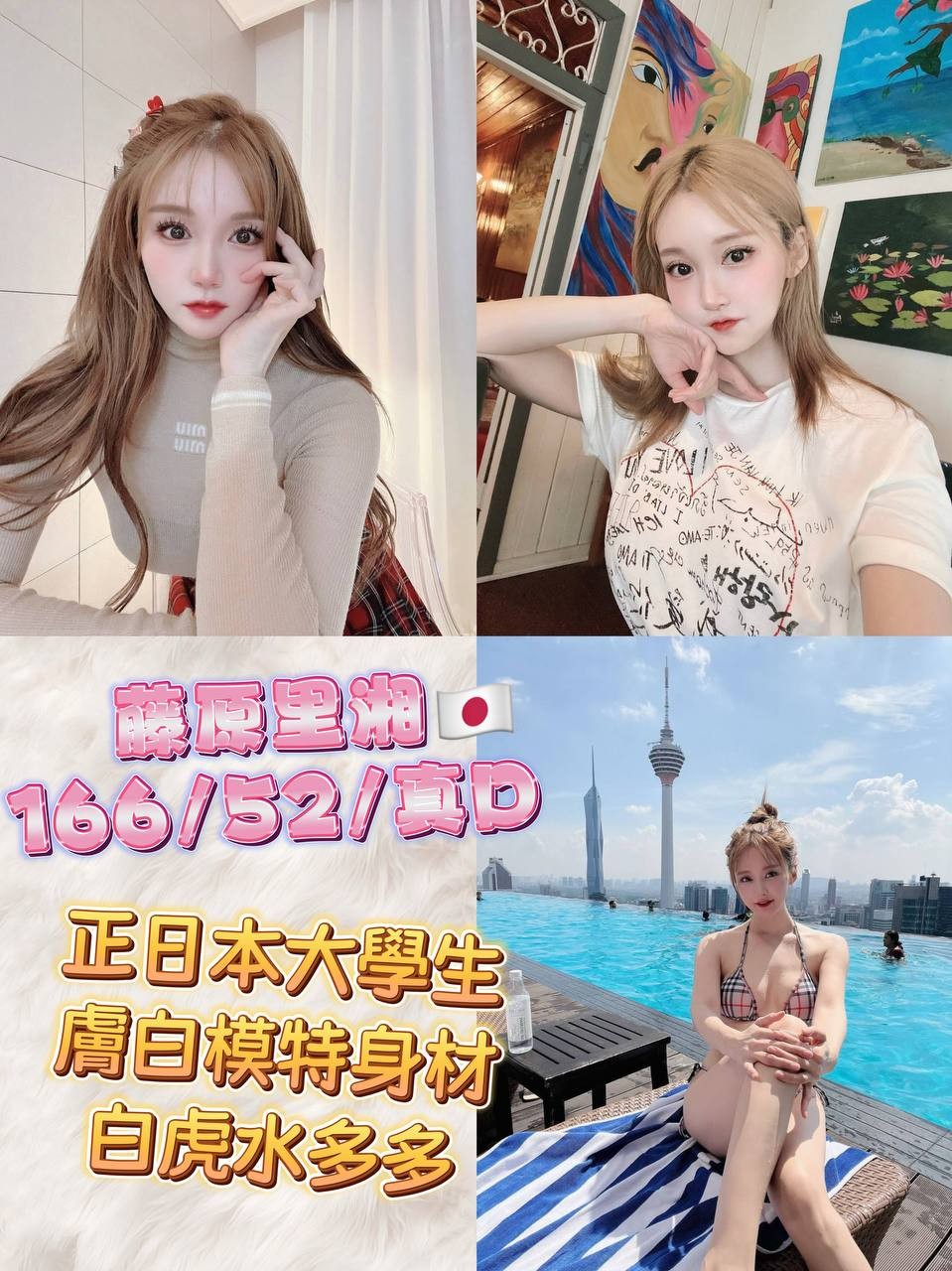 日本台中藤原里湘定點圖片