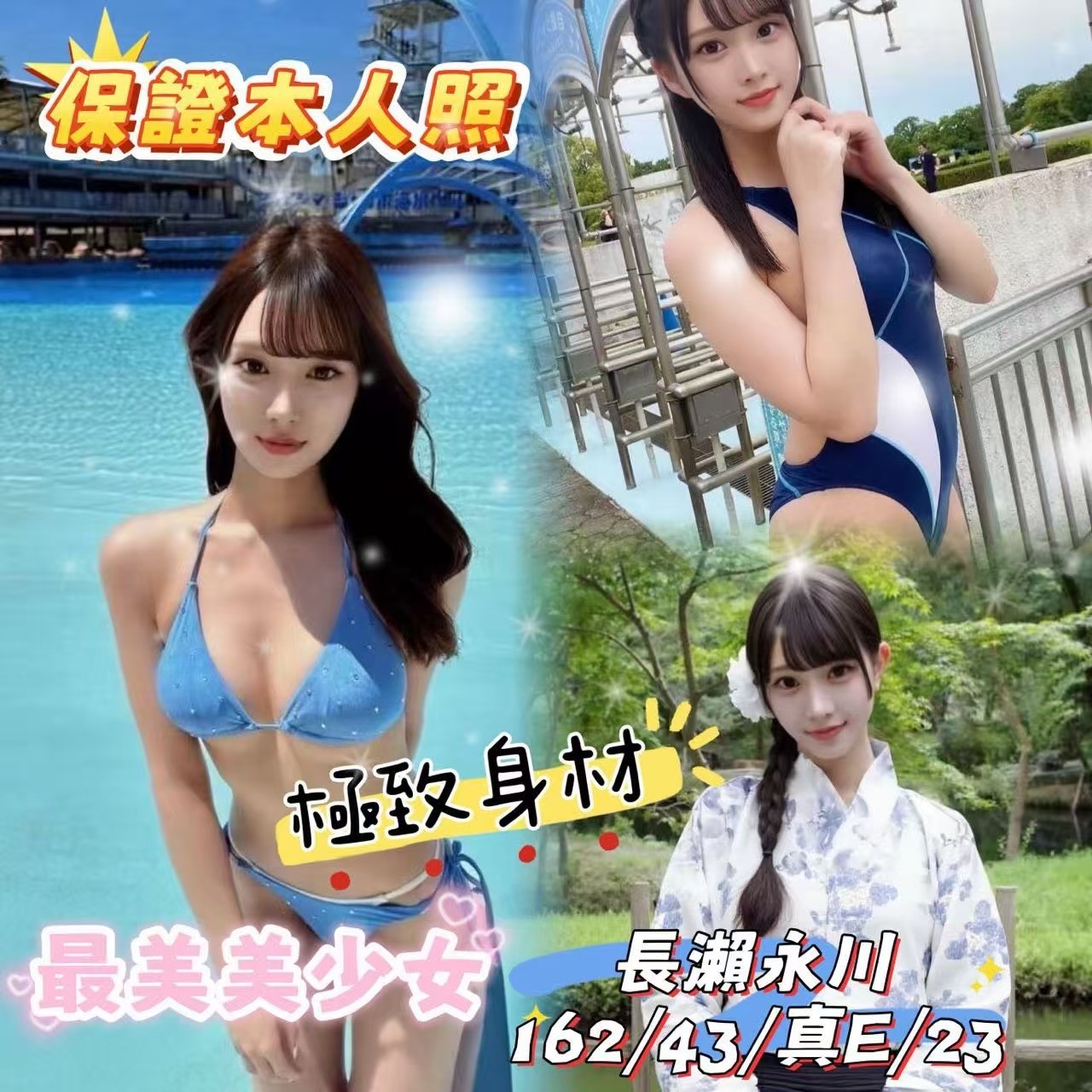 日本台中長瀨永川定點圖片