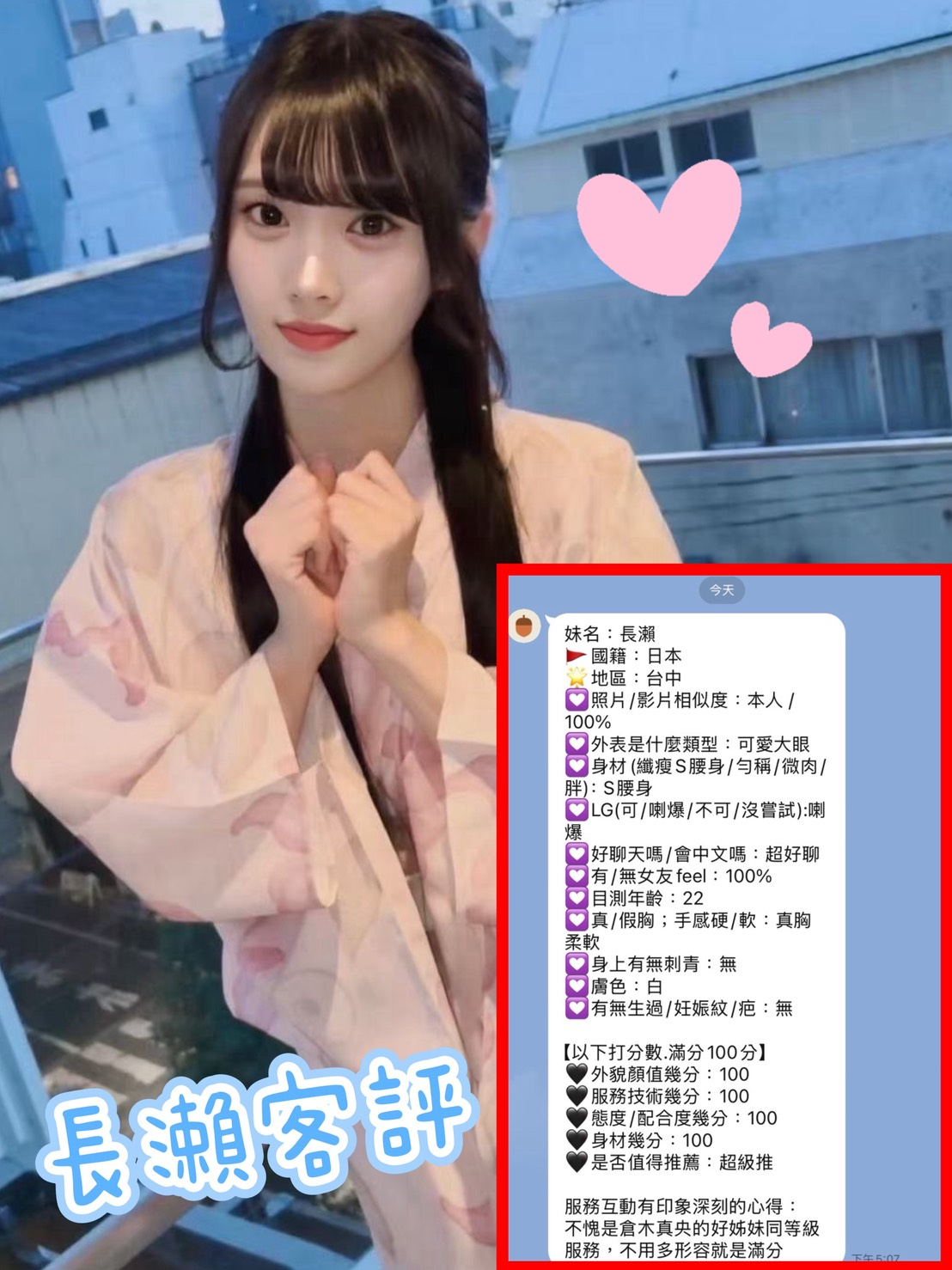 日本台中長瀨永川定點圖片