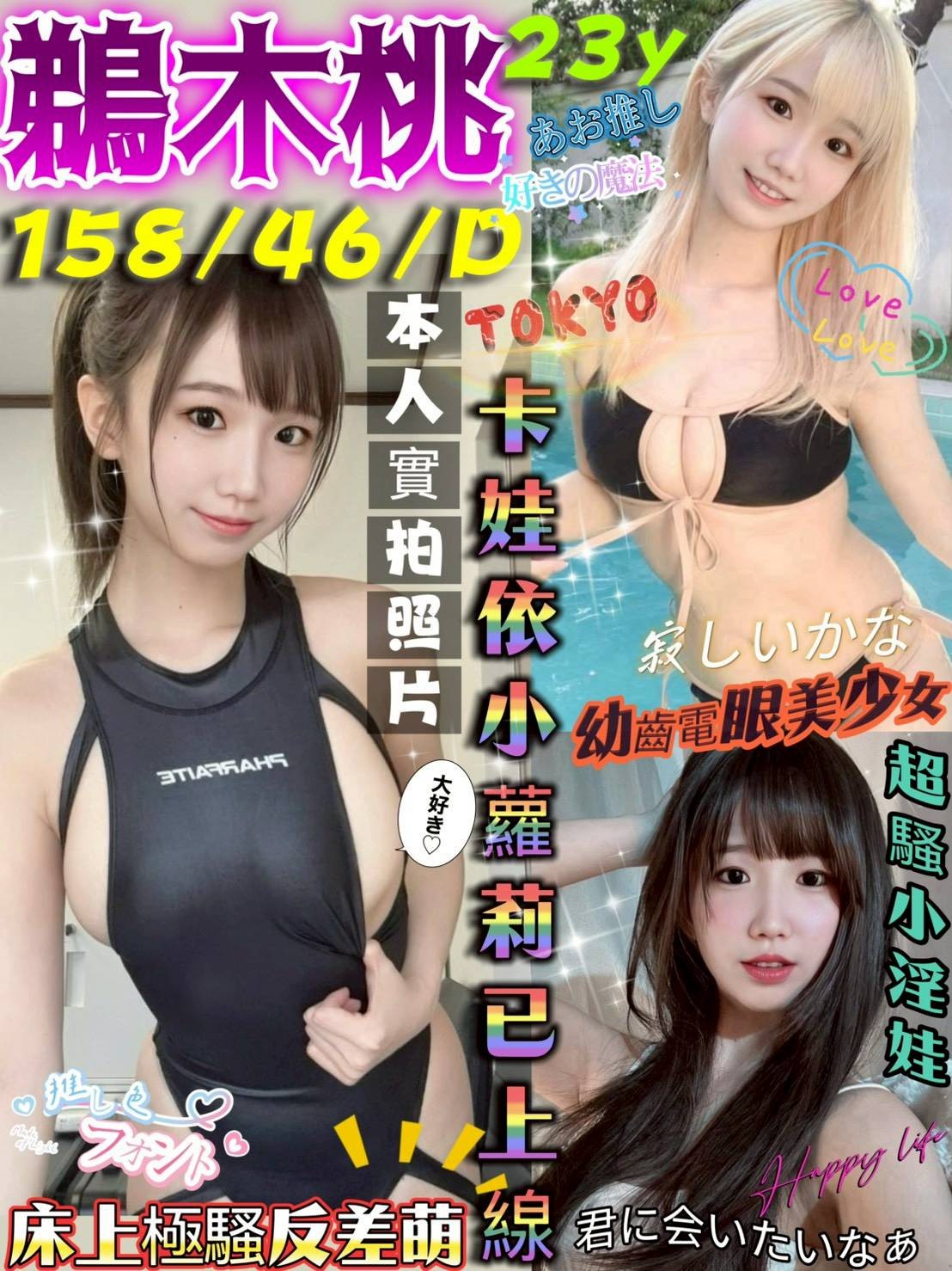 日本台中鵜木桃定點圖片