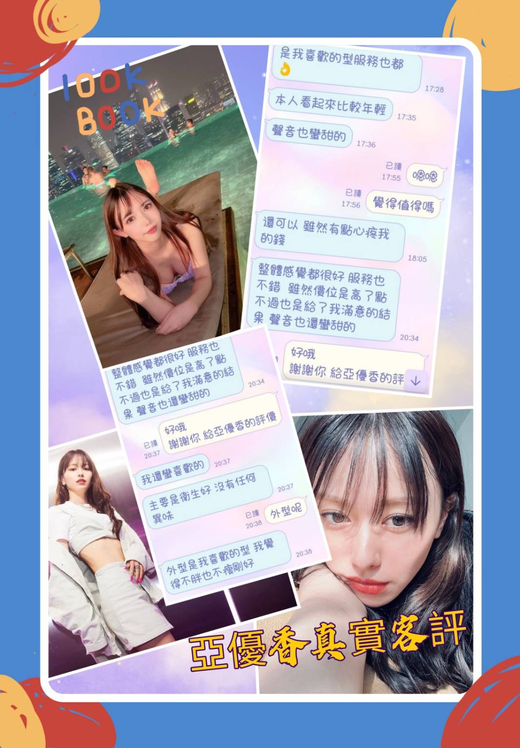 日本台北亞優香外約圖片
