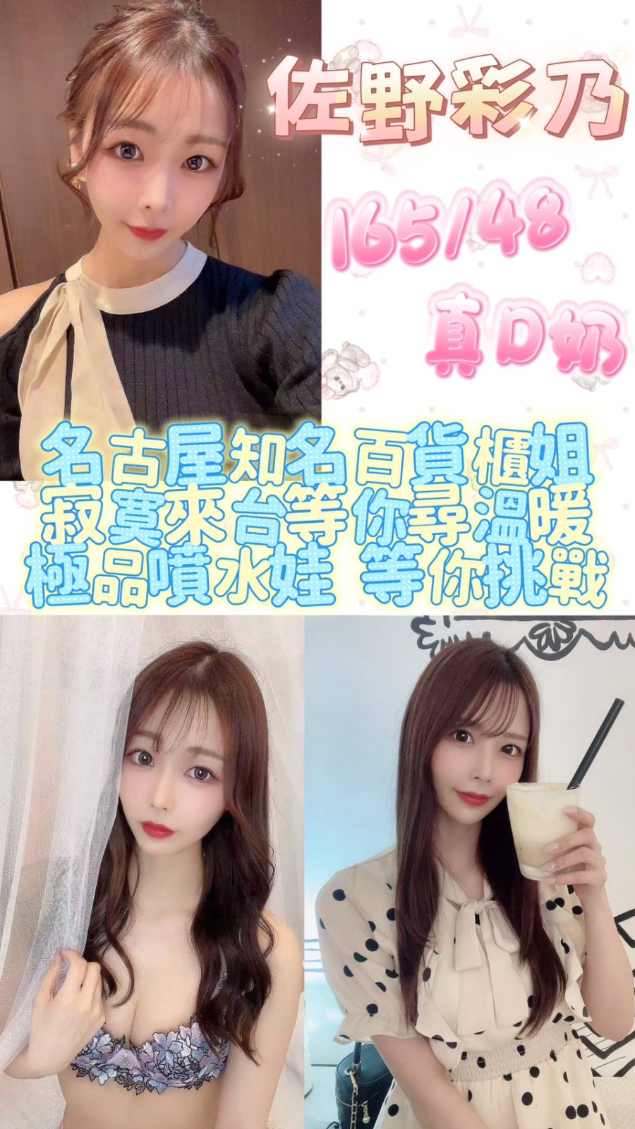 日本台北佐野彩乃定點圖片