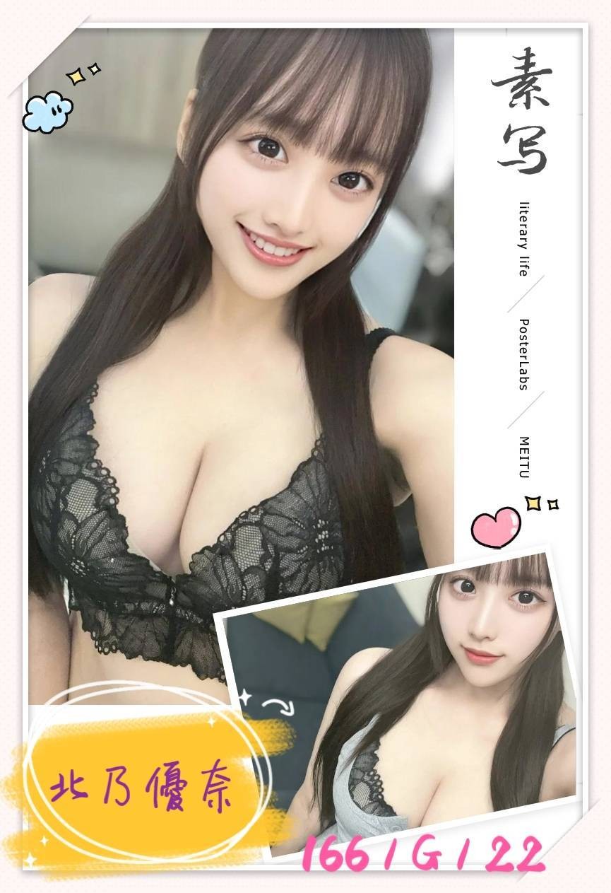 日本台北北乃優奈外約圖片
