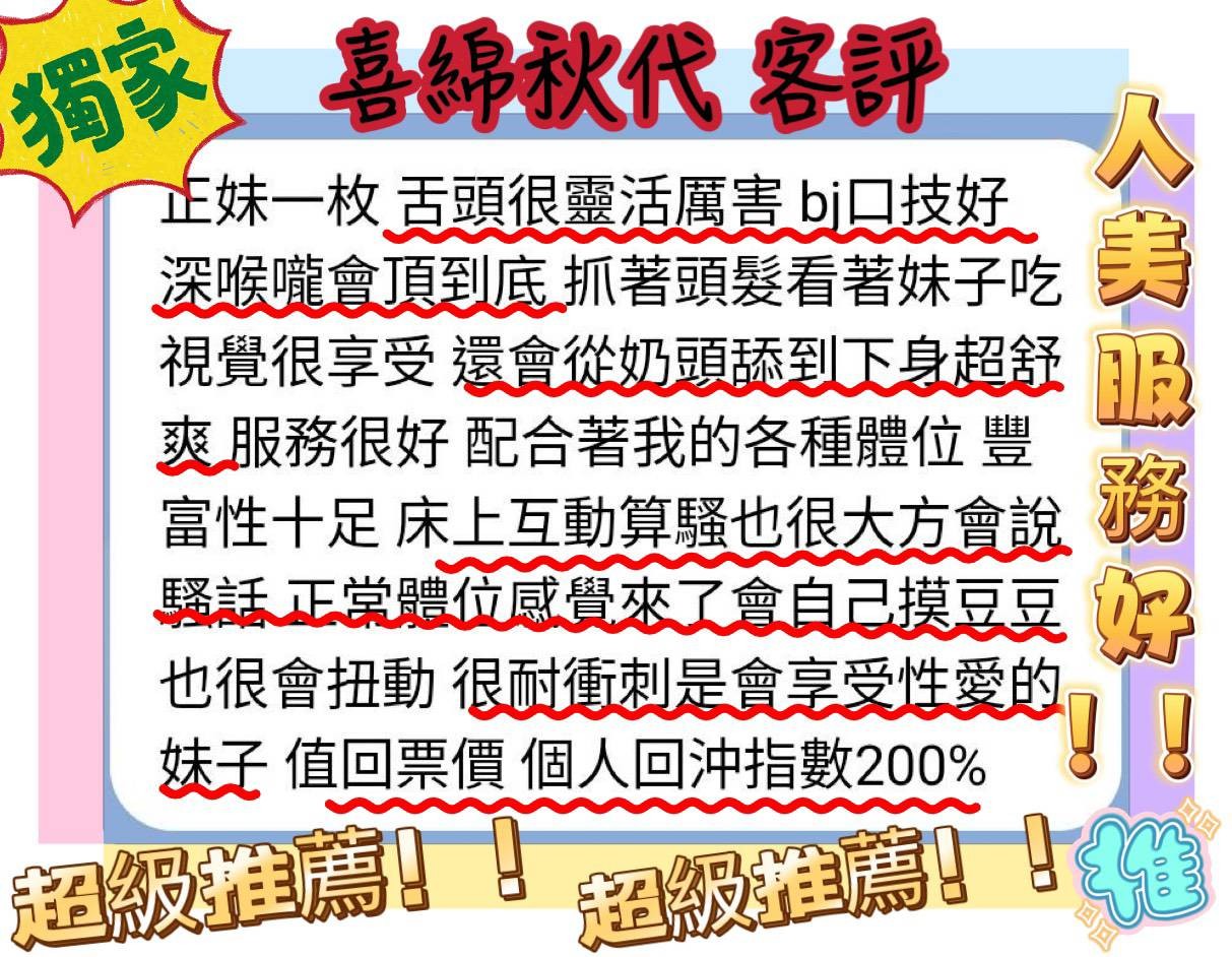 日本台北喜綿秋代定點圖片