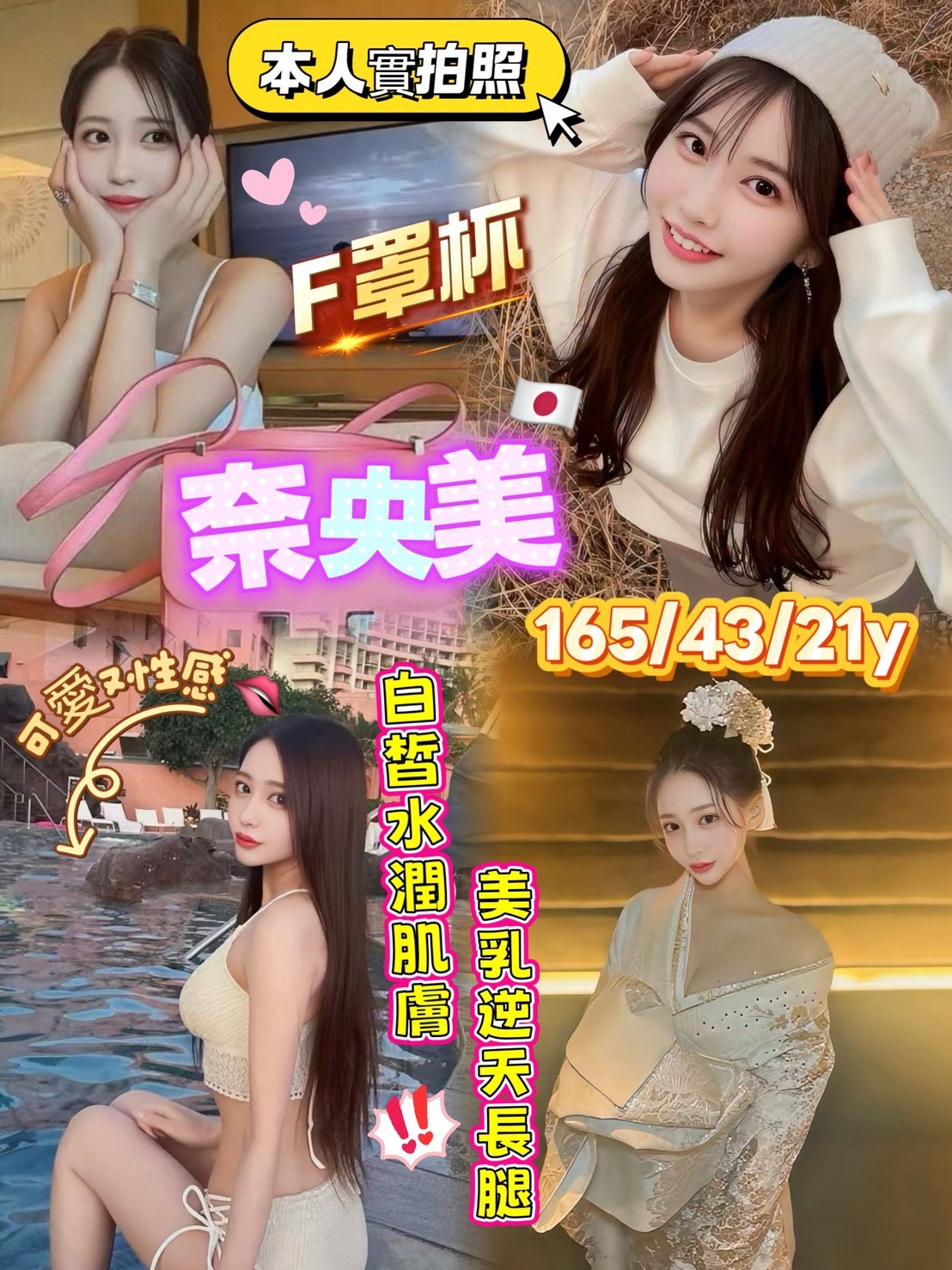 日本台北奈央美外約圖片