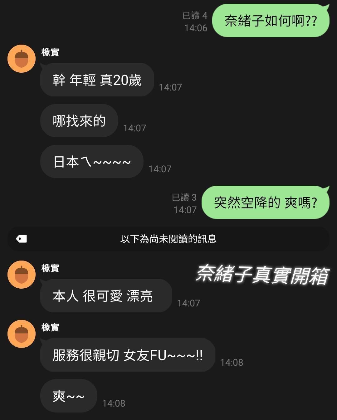 日本台北奈緒子定點圖片
