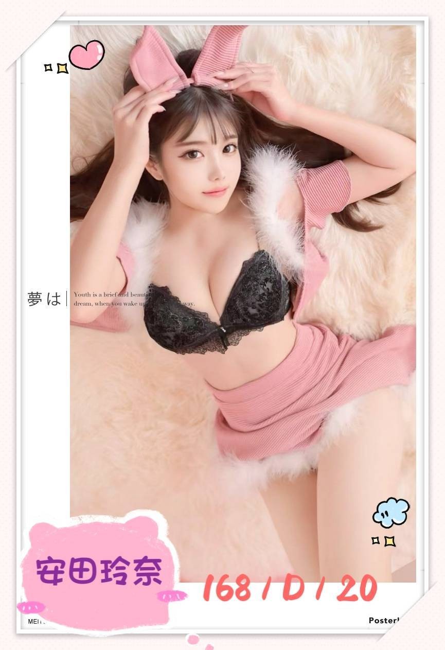 日本台北安田玲奈外約圖片