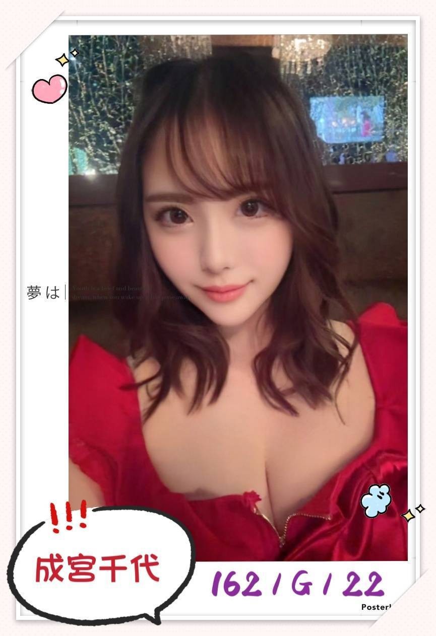 日本台北成宮千代外約圖片