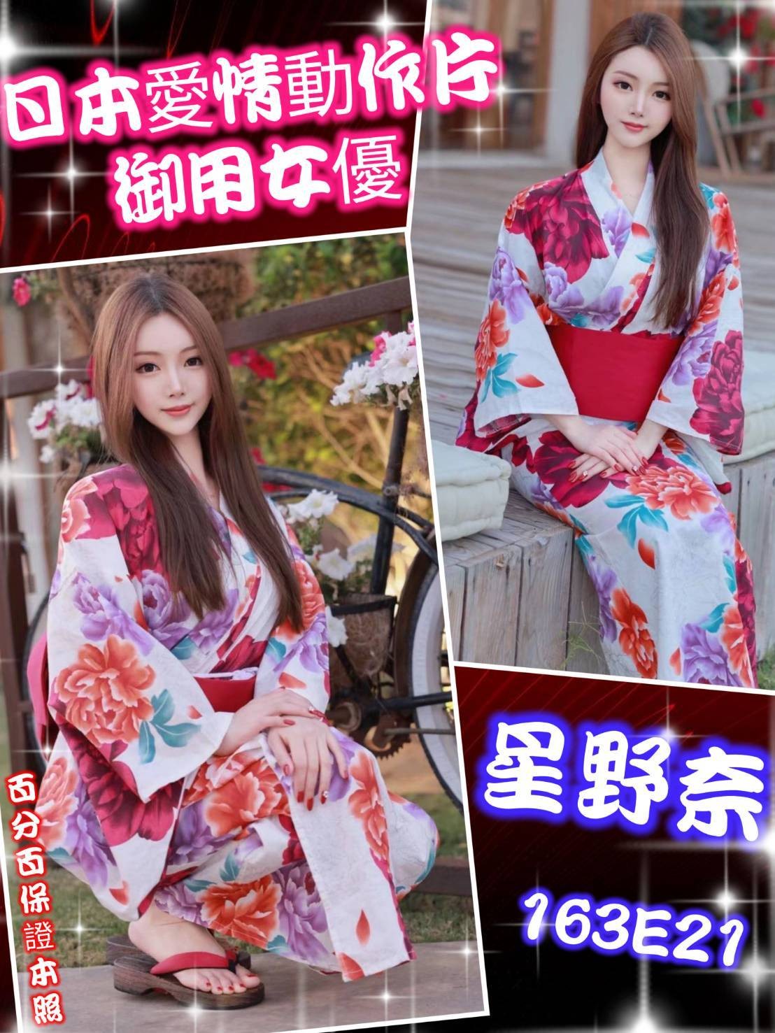 日本台北星野奈外約圖片