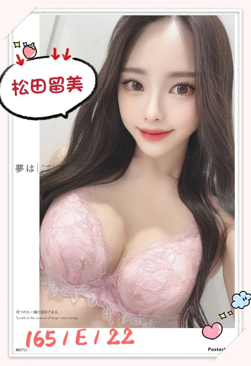 日本台北松田留美外約圖片