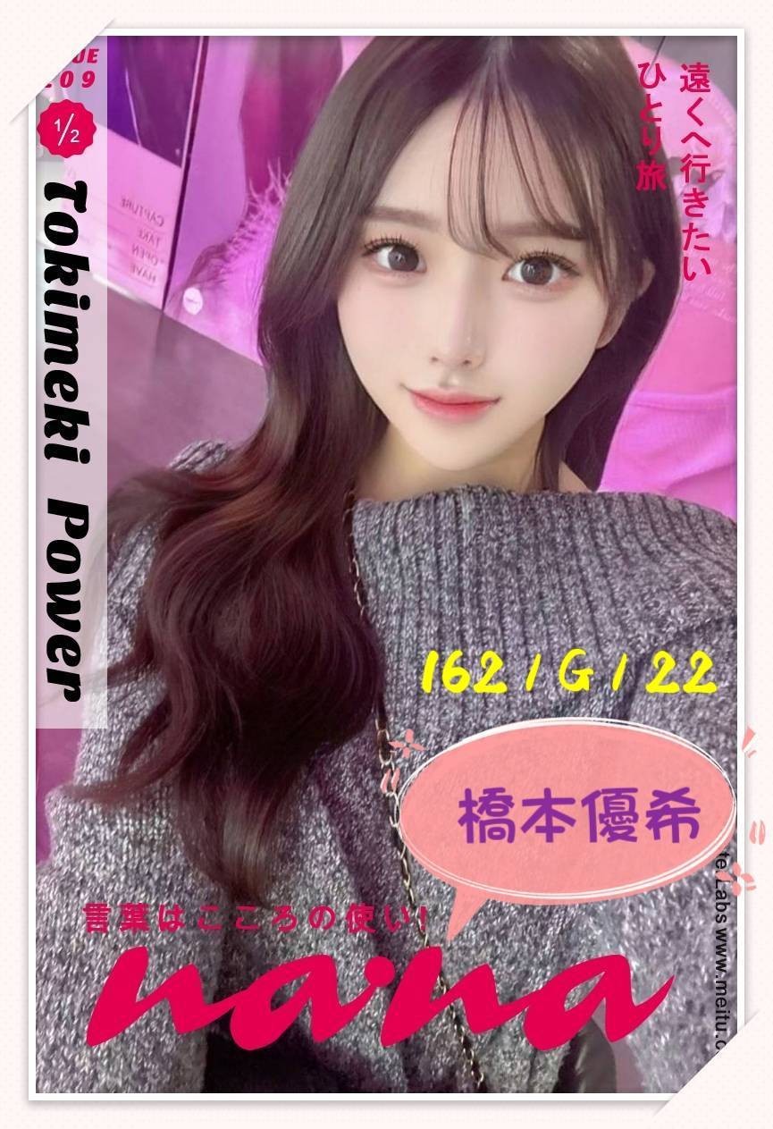 日本台北橋本優希外約圖片