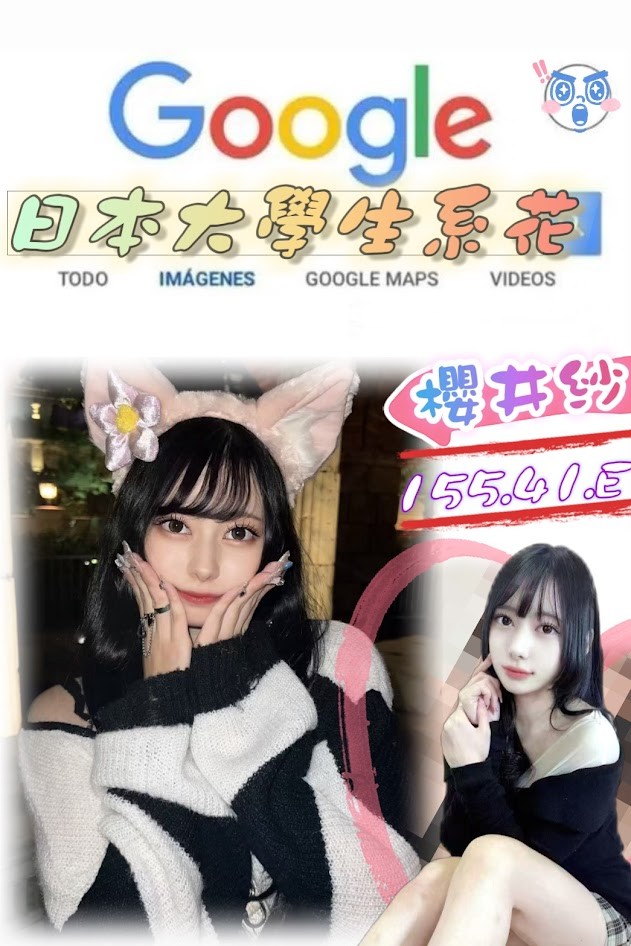 日本台北櫻井紗外約圖片