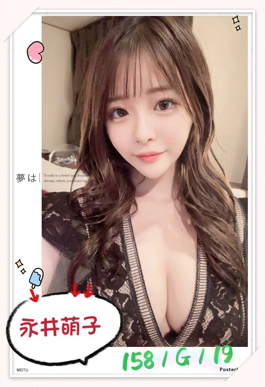 日本台北永井萌子外約圖片