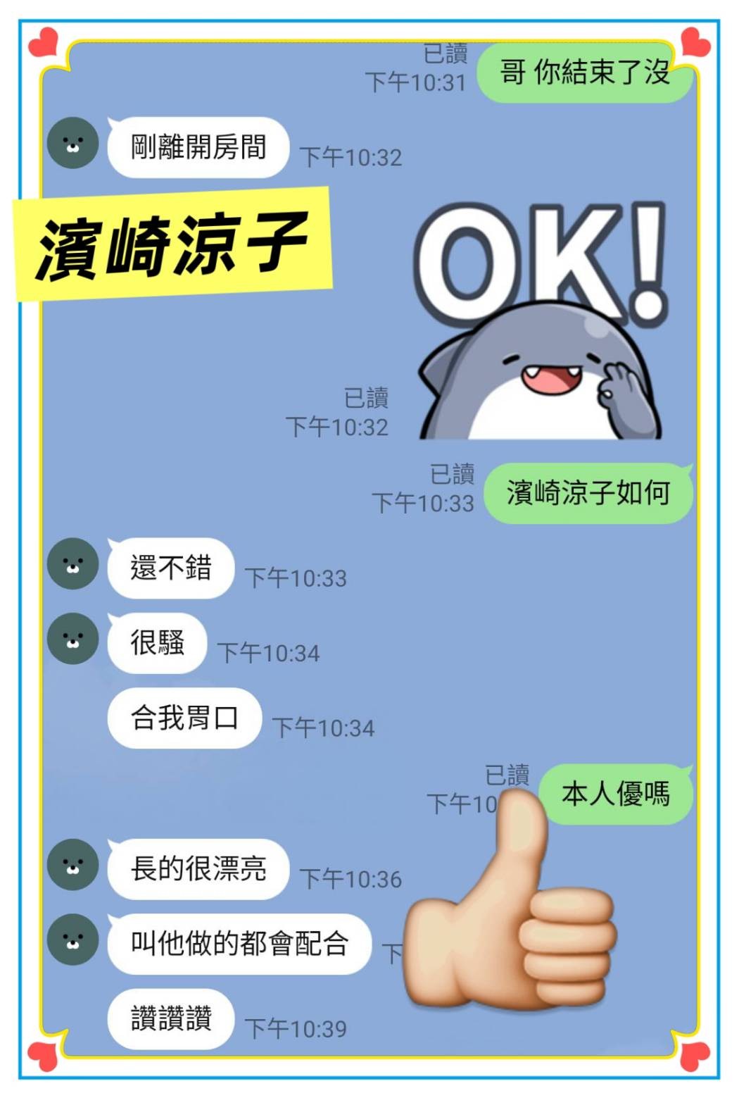 日本台北濱崎涼子定點圖片