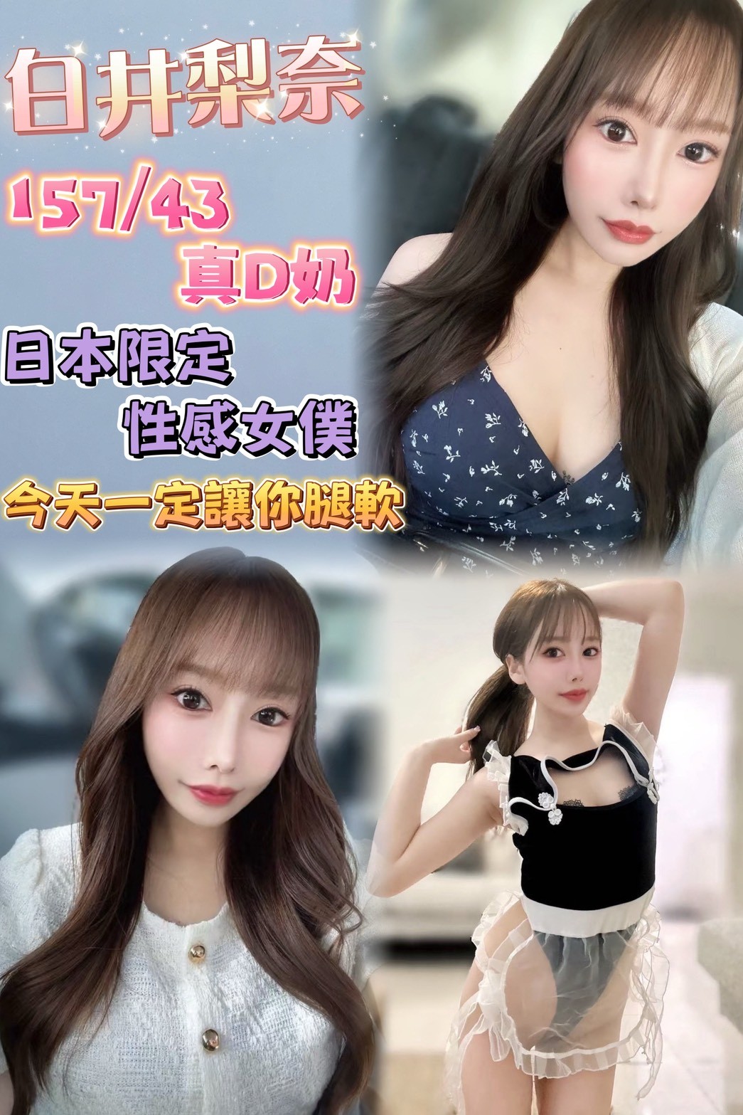 日本台北白井梨奈外約圖片