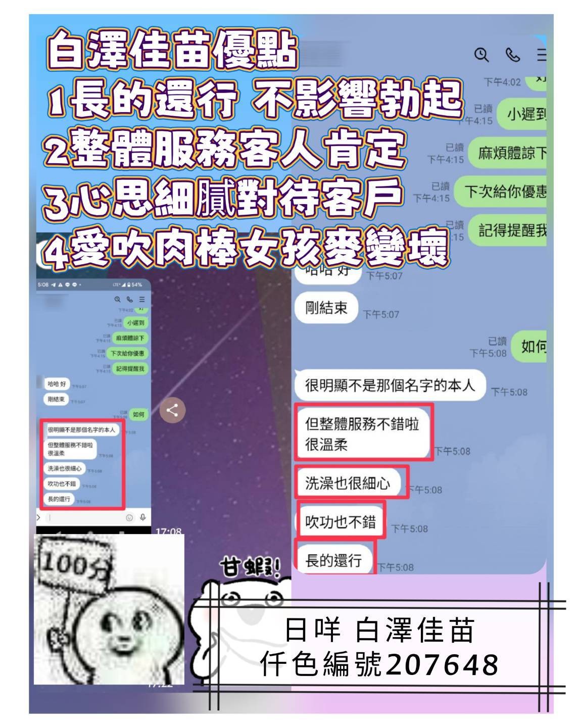日本台北白澤佳苗外約圖片