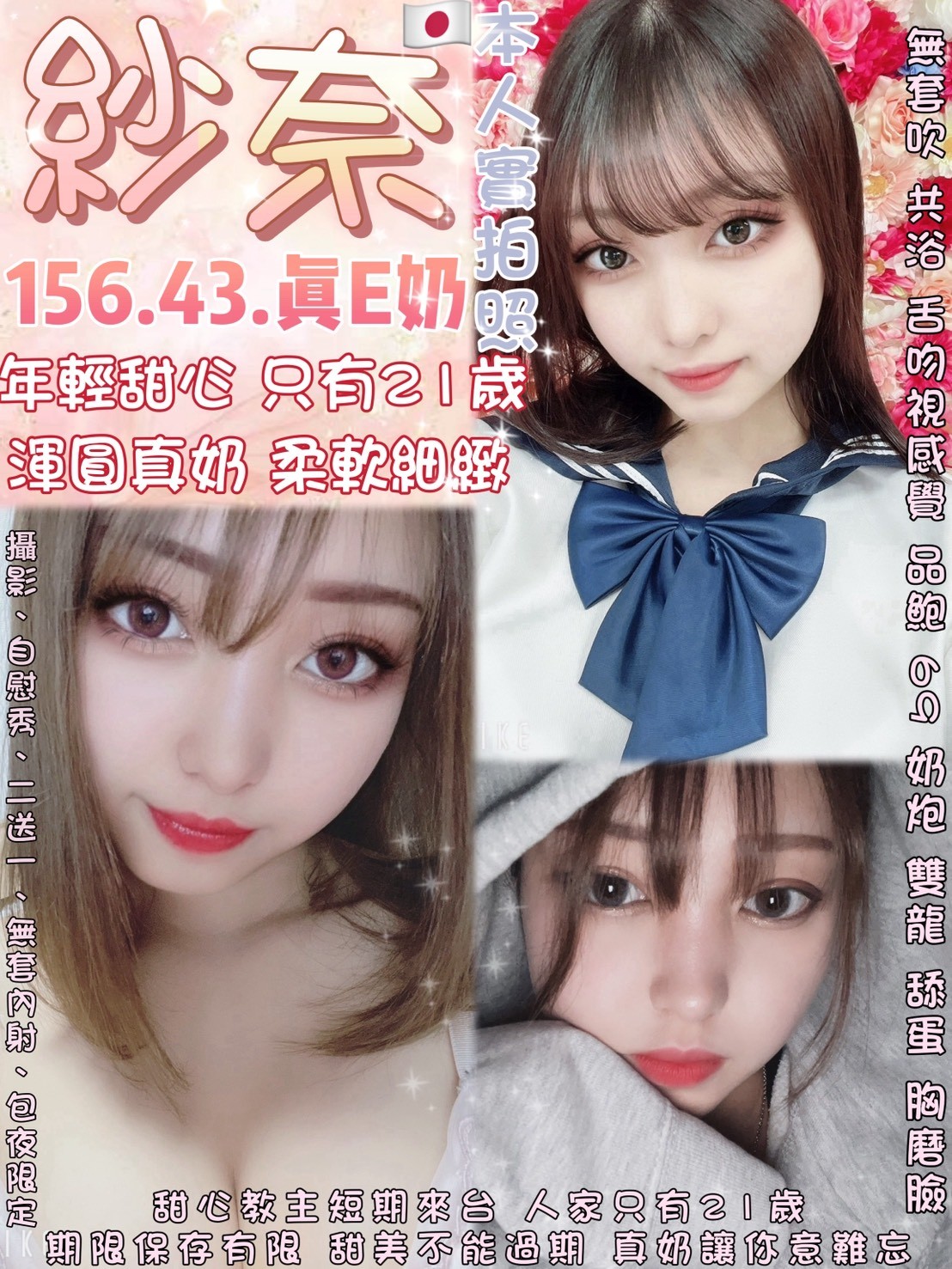 日本台北紗奈定點圖片