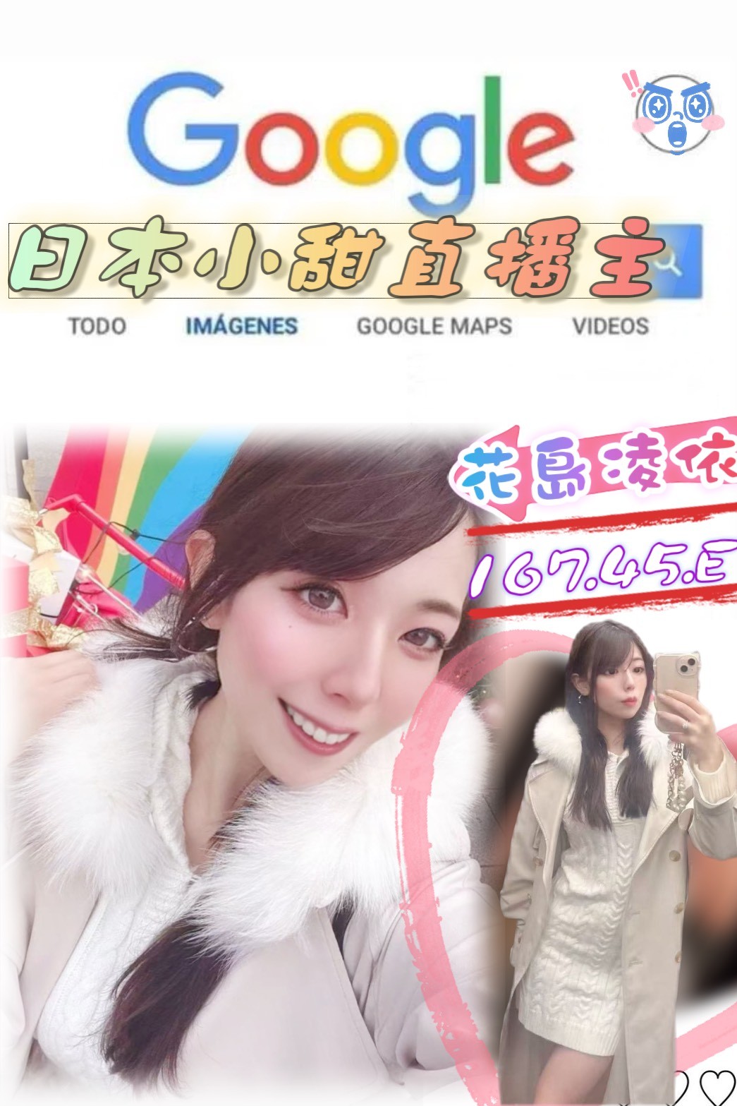 日本台北花島凌依外約圖片