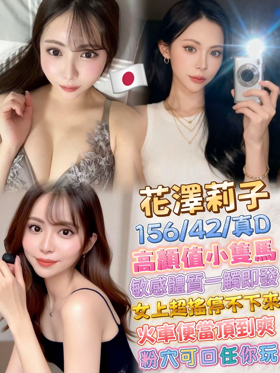 日本台北花澤莉子定點圖片