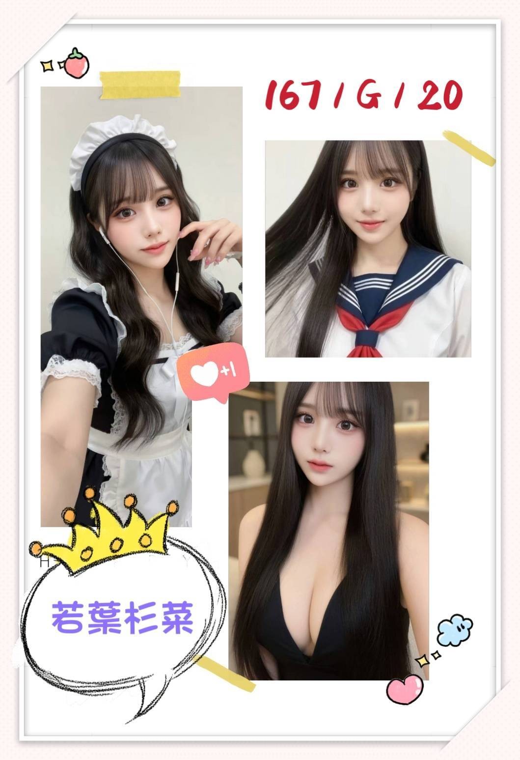 日本台北若葉杉菜外約圖片