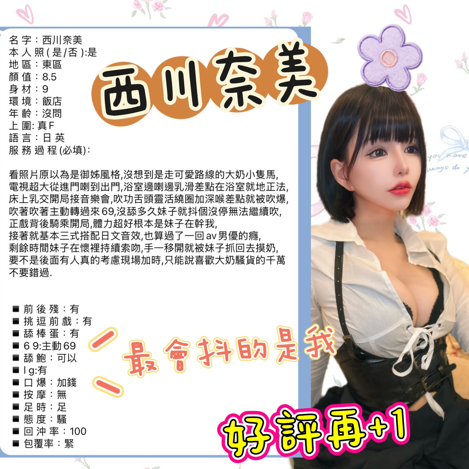日本台北西川奈美定點圖片