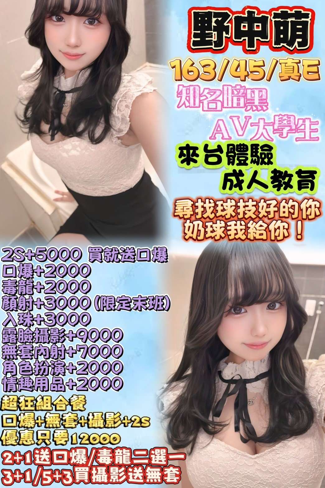 日本台北野中萌定點圖片