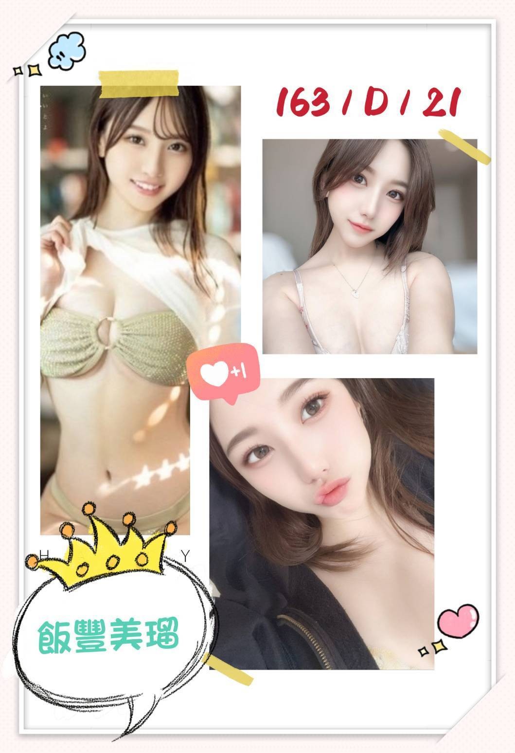 日本台北飯豐美瑠外約圖片