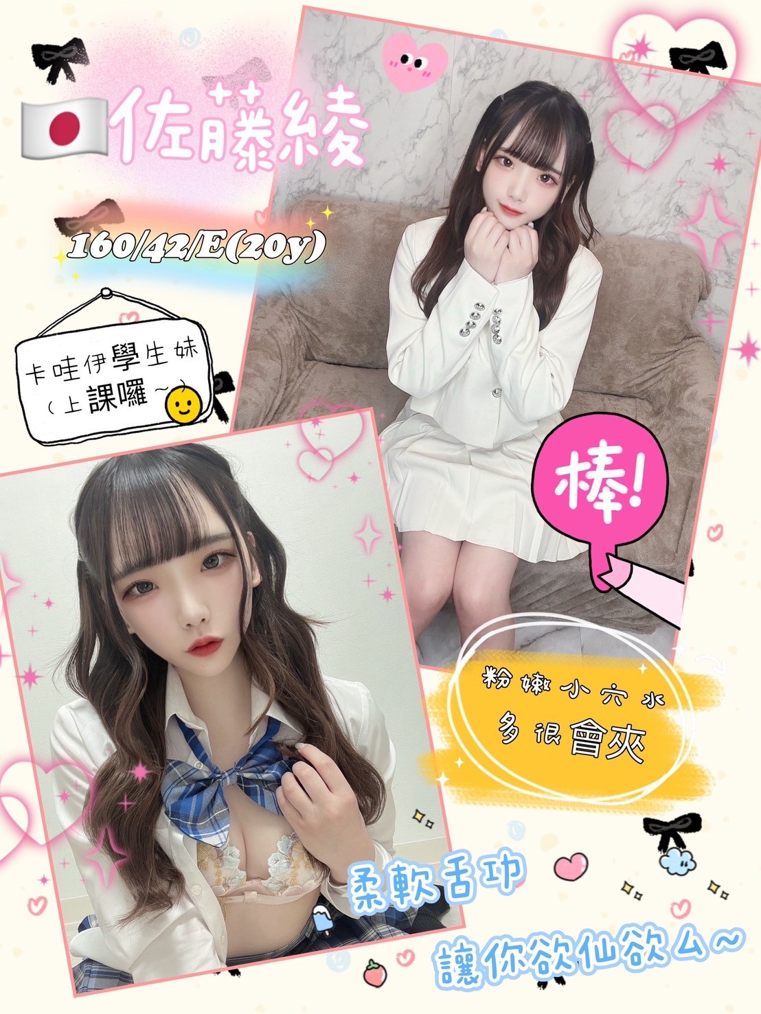 日本台南佐藤綾定點圖片