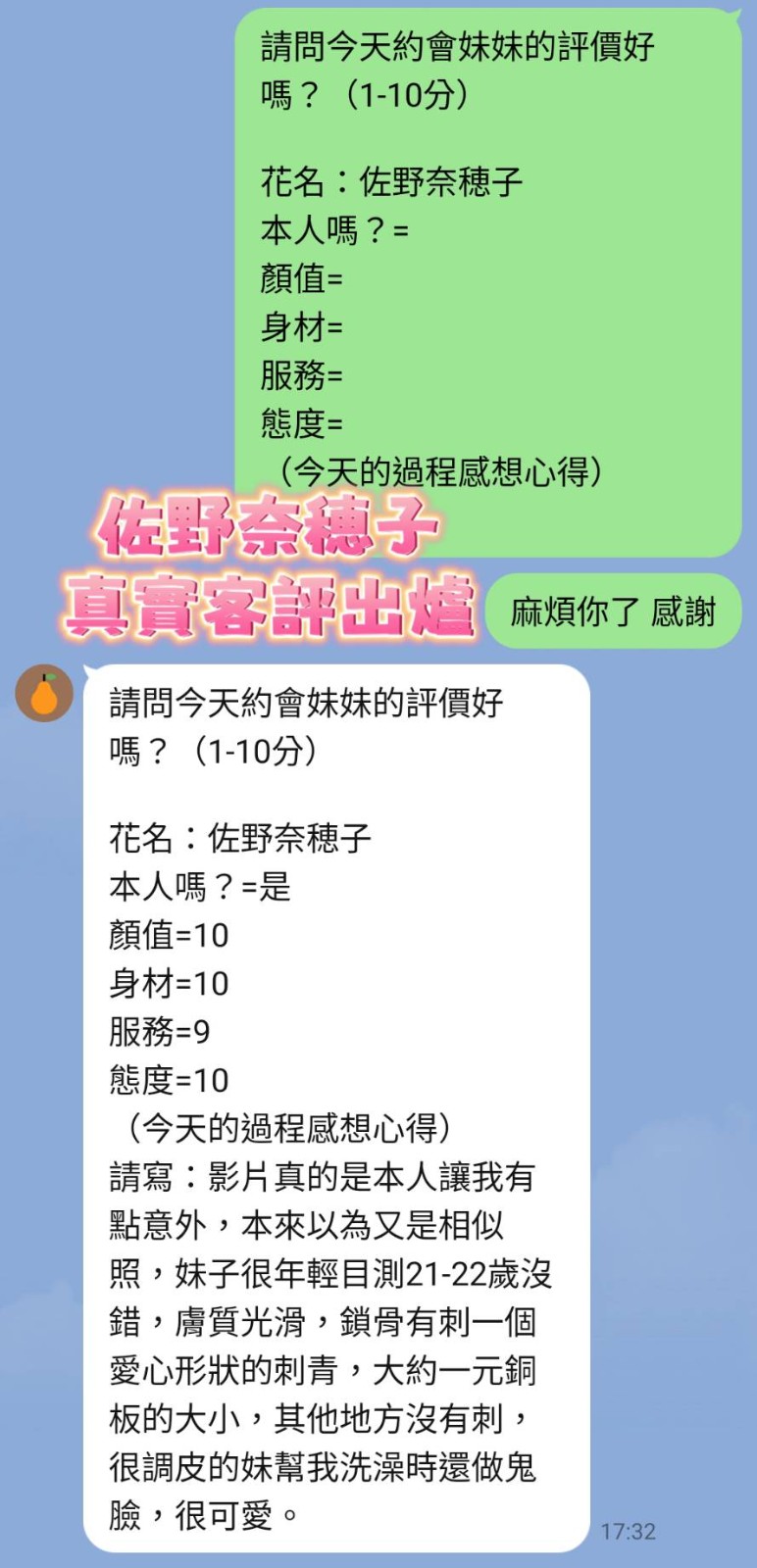 日本台南佐野奈穂子定點圖片