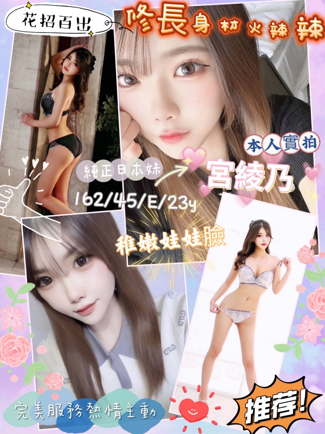 日本台南宮綾乃定點圖片